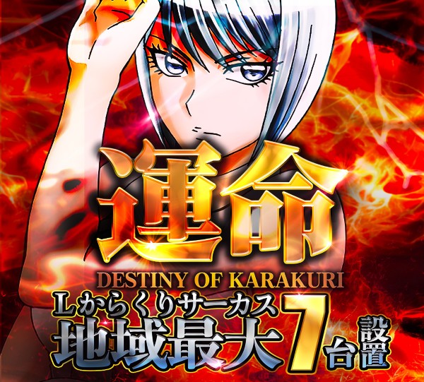 串木野平和娯楽センターの最新情報画像