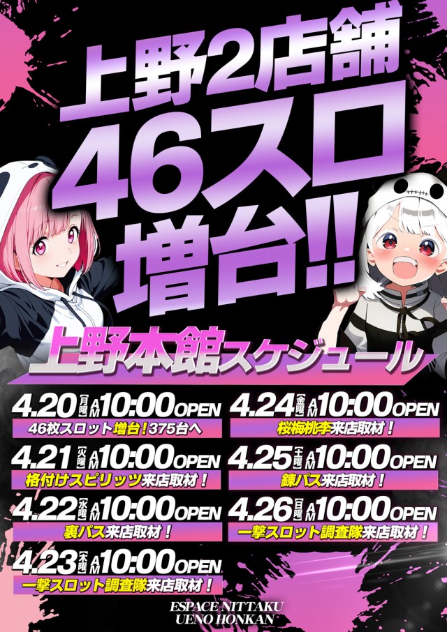 エスパス日拓上野本館の最新情報画像