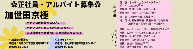 加世田京極の最新情報画像
