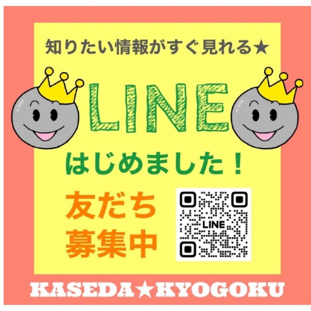 加世田京極の最新情報画像