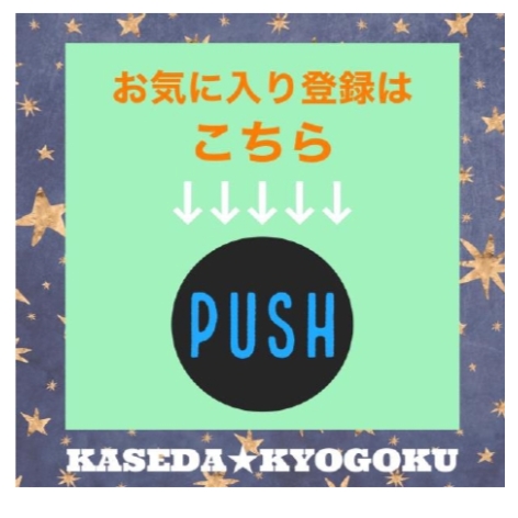 加世田京極の最新情報画像