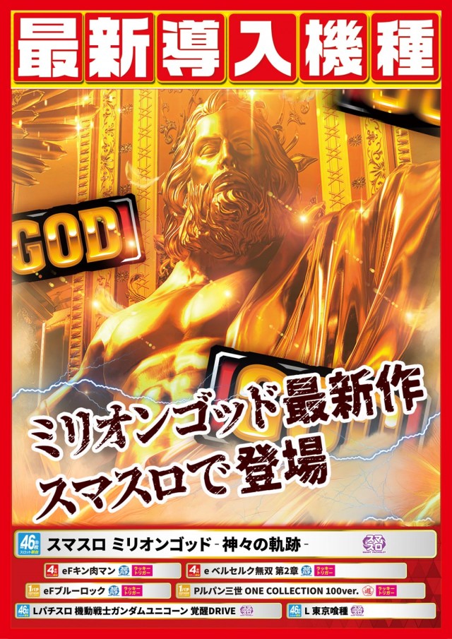 MGM志布志店の最新情報画像