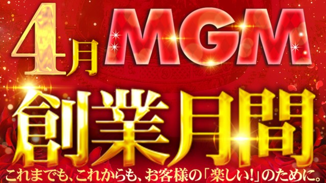 MGM志布志店の最新情報画像