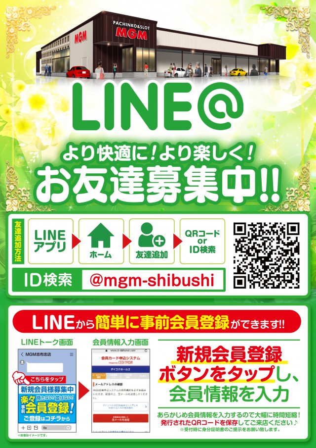 MGM志布志店の最新情報画像