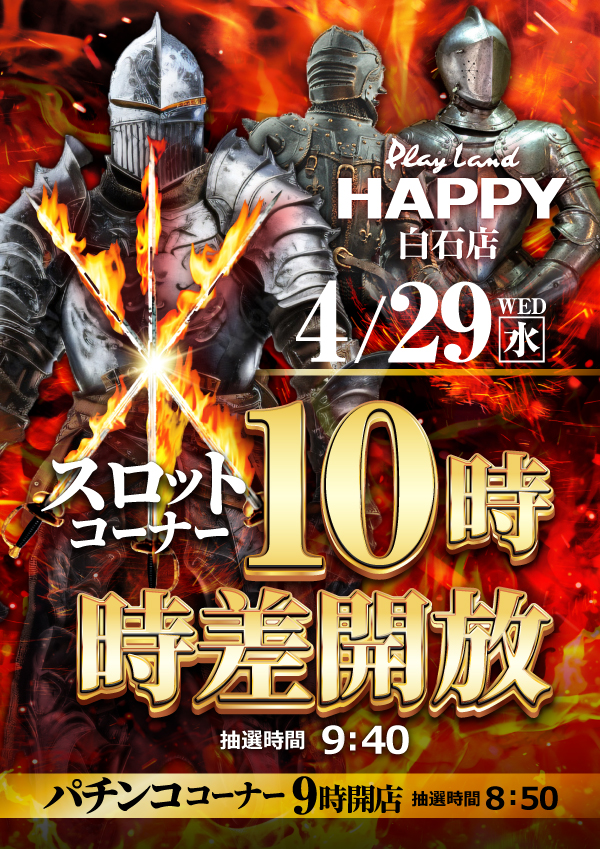 プレイランドハッピー白石店の最新情報画像