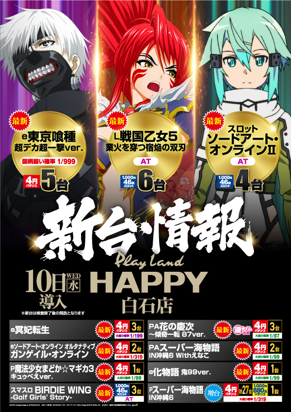プレイランドハッピー白石店の最新情報画像