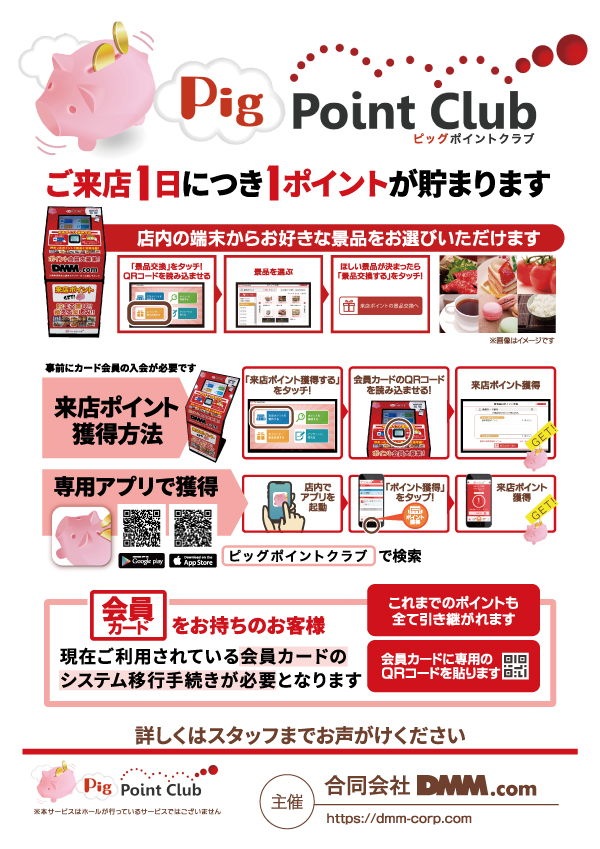 プレイランドハッピー白石店の最新情報画像