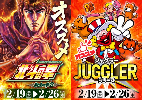 プレイランドハッピー白石店の最新情報画像