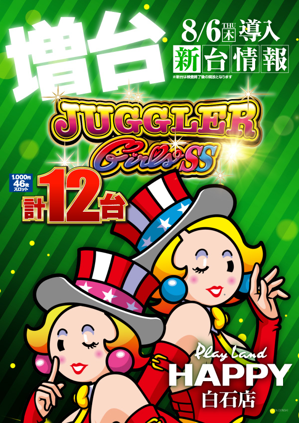 プレイランドハッピー白石店の最新情報画像