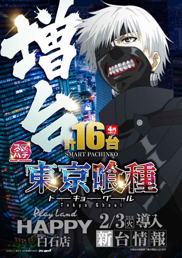 プレイランドハッピー白石店の最新情報画像