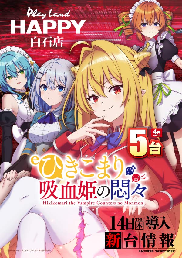 プレイランドハッピー白石店の最新情報画像