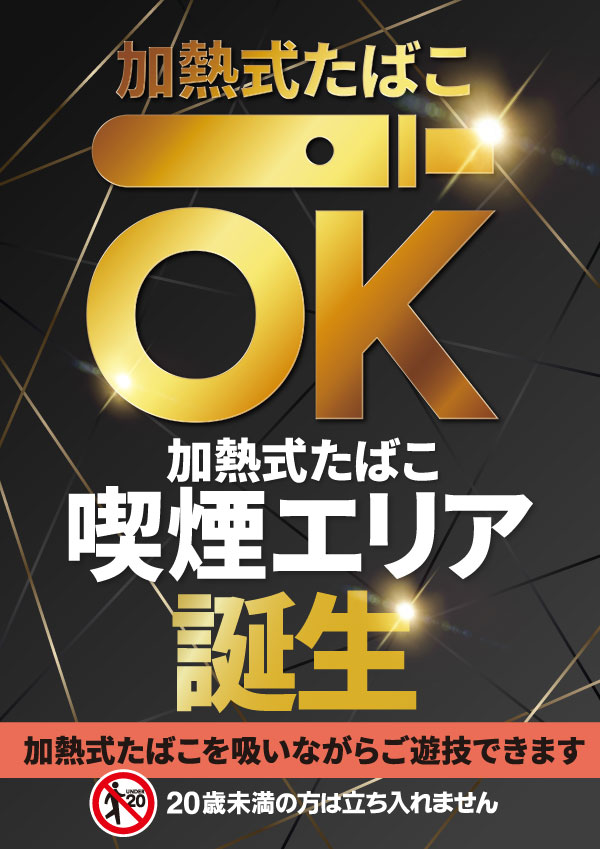 プレイランドハッピー白石店の最新情報画像