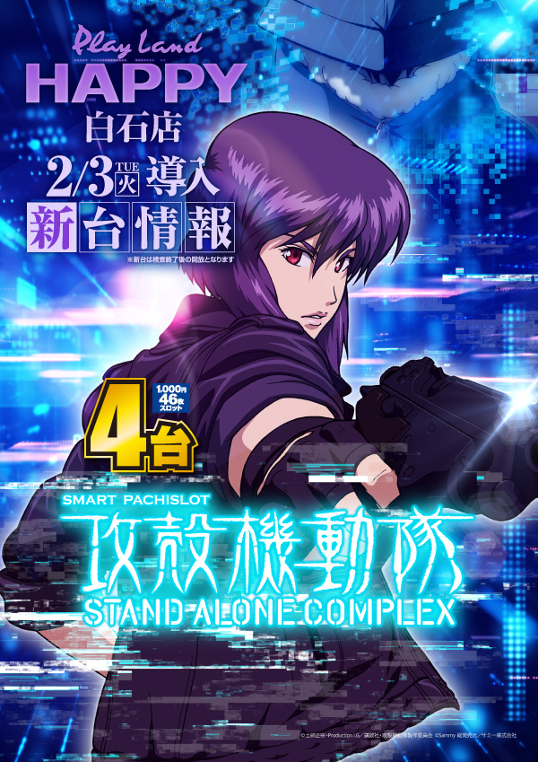 プレイランドハッピー白石店の最新情報画像