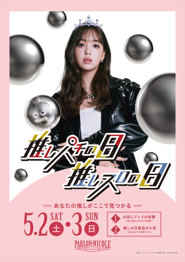 プレイランドハッピー白石店の最新情報画像