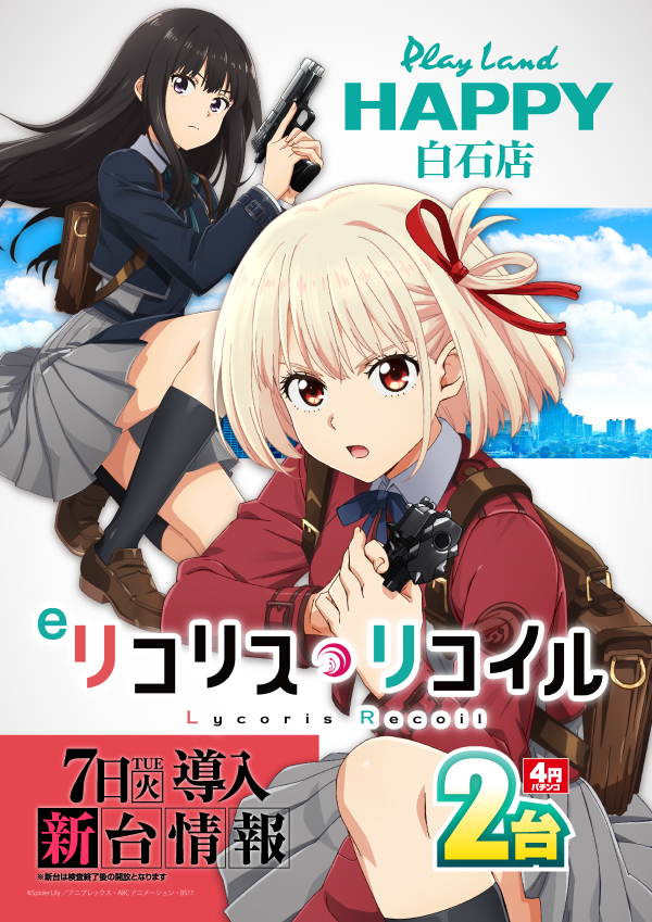 プレイランドハッピー白石店の最新情報画像