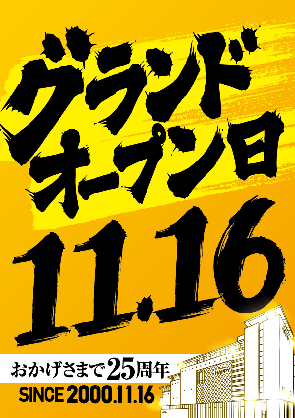 プレイランドハッピー白石店の最新情報画像