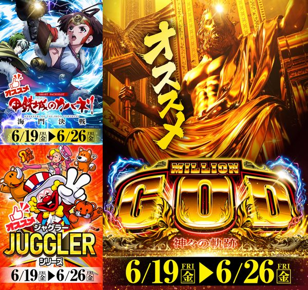 プレイランドハッピー白石店の最新情報画像