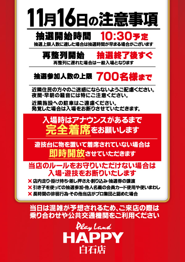 プレイランドハッピー白石店の最新情報画像