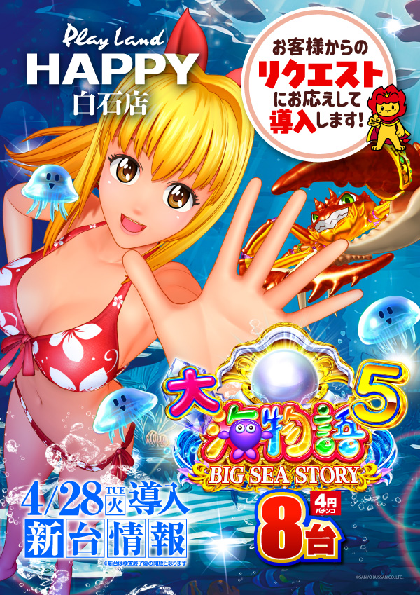 プレイランドハッピー白石店の最新情報画像