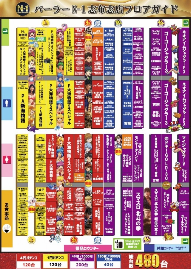 パーラーN-1志布志店の最新情報画像