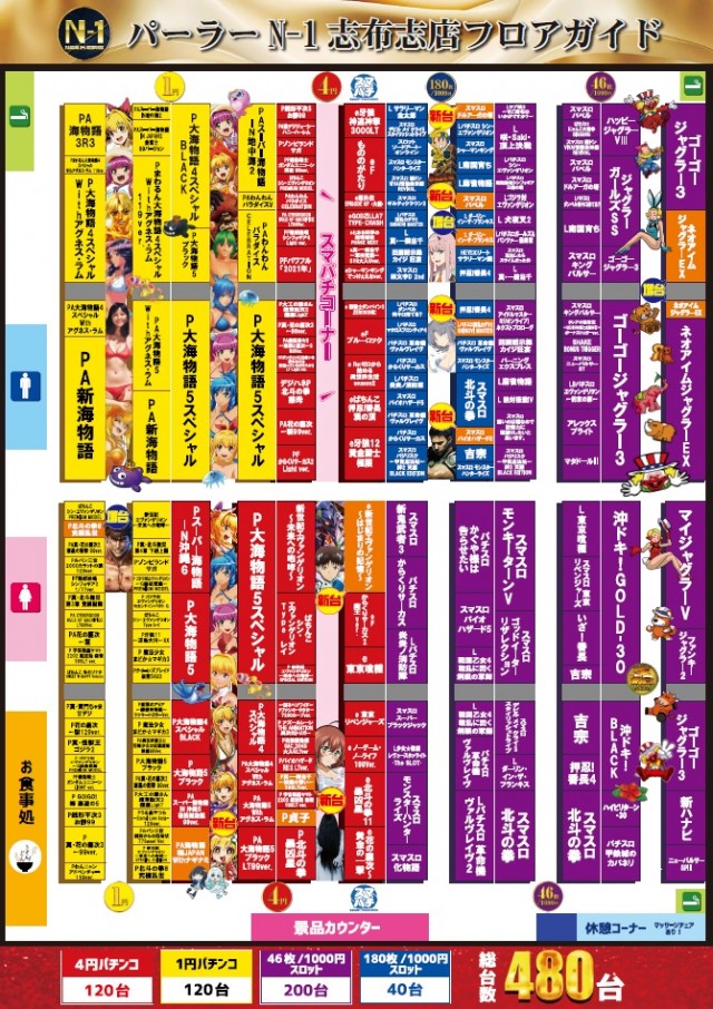 パーラーN-1志布志店の最新情報画像