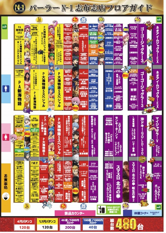 パーラーN-1志布志店の最新情報画像