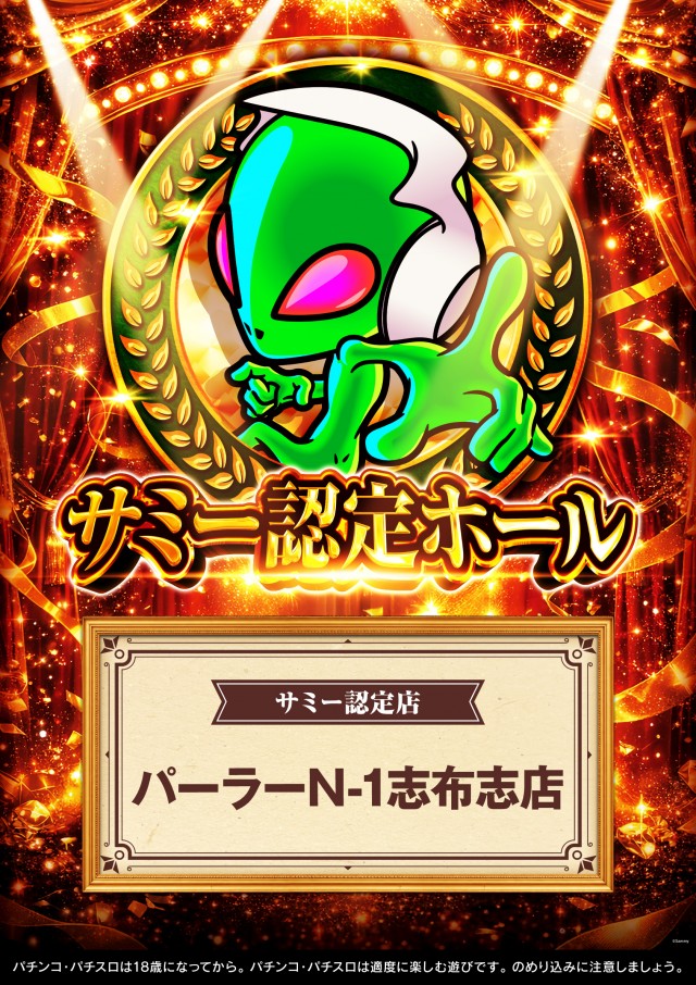 パーラーN-1志布志店の最新情報画像