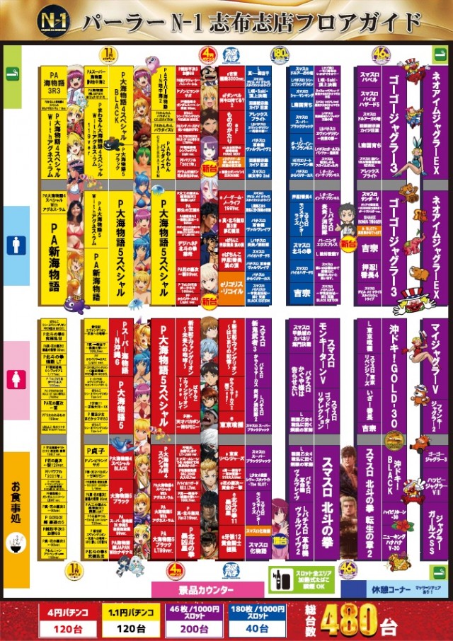 パーラーN-1志布志店の最新情報画像