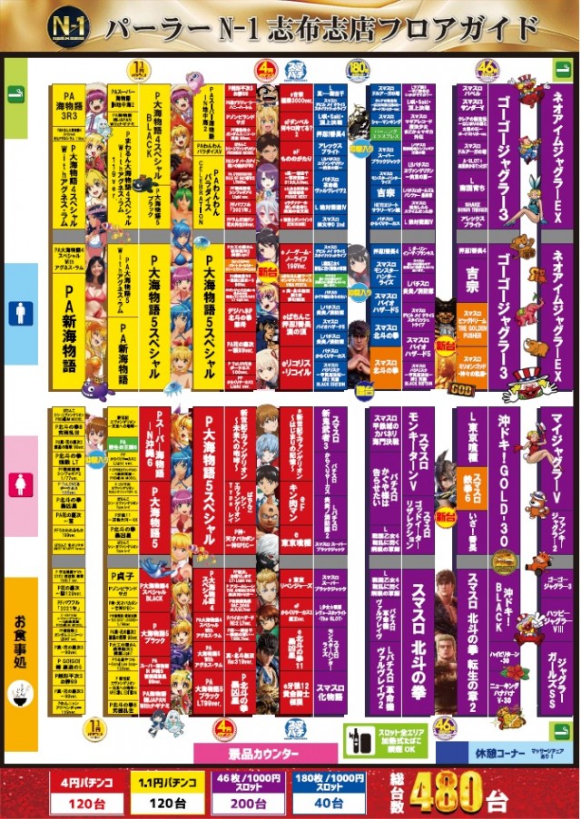 パーラーN-1志布志店の最新情報画像