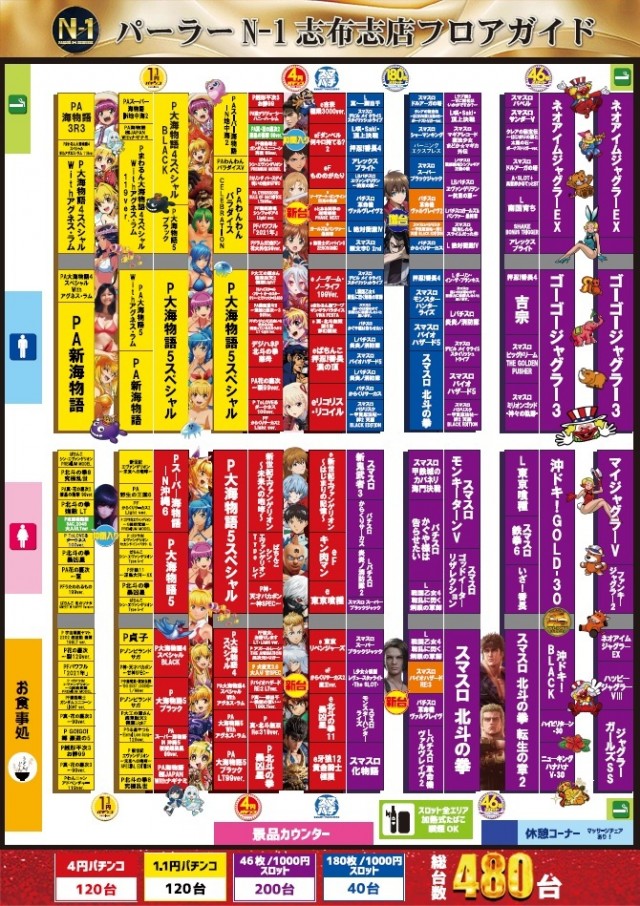 パーラーN-1志布志店の最新情報画像