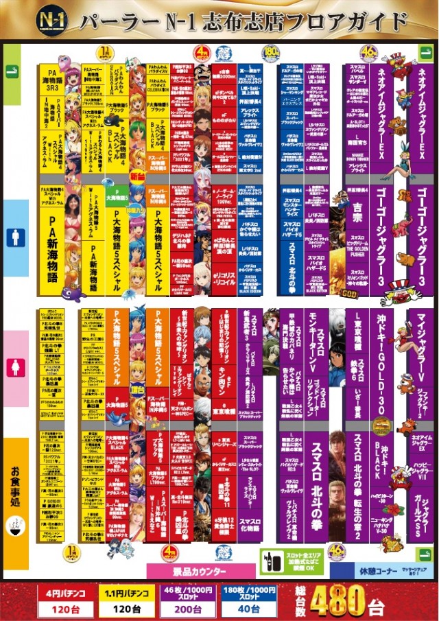 パーラーN-1志布志店の最新情報画像