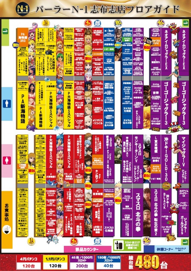 パーラーN-1志布志店の最新情報画像