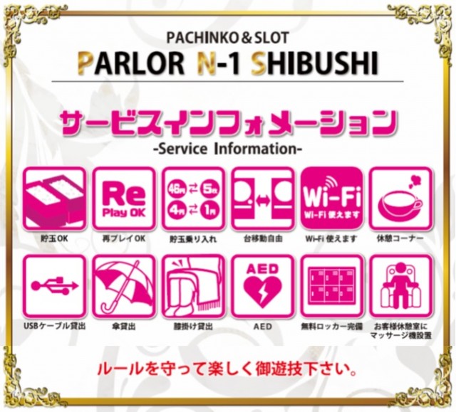 パーラーN-1志布志店の最新情報画像