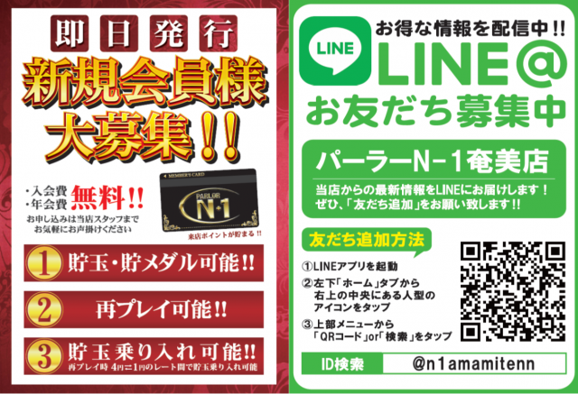 パーラーN－1奄美店の最新情報画像