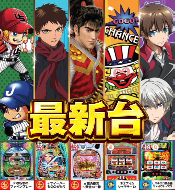 パーラーN－1奄美店の最新情報画像