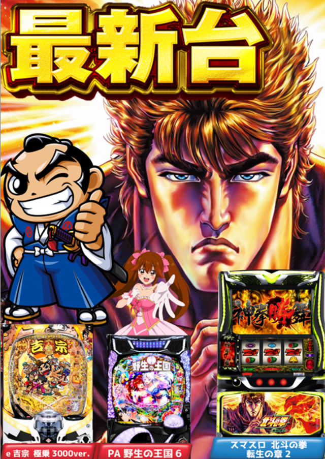 パーラーN－1奄美店の最新情報画像