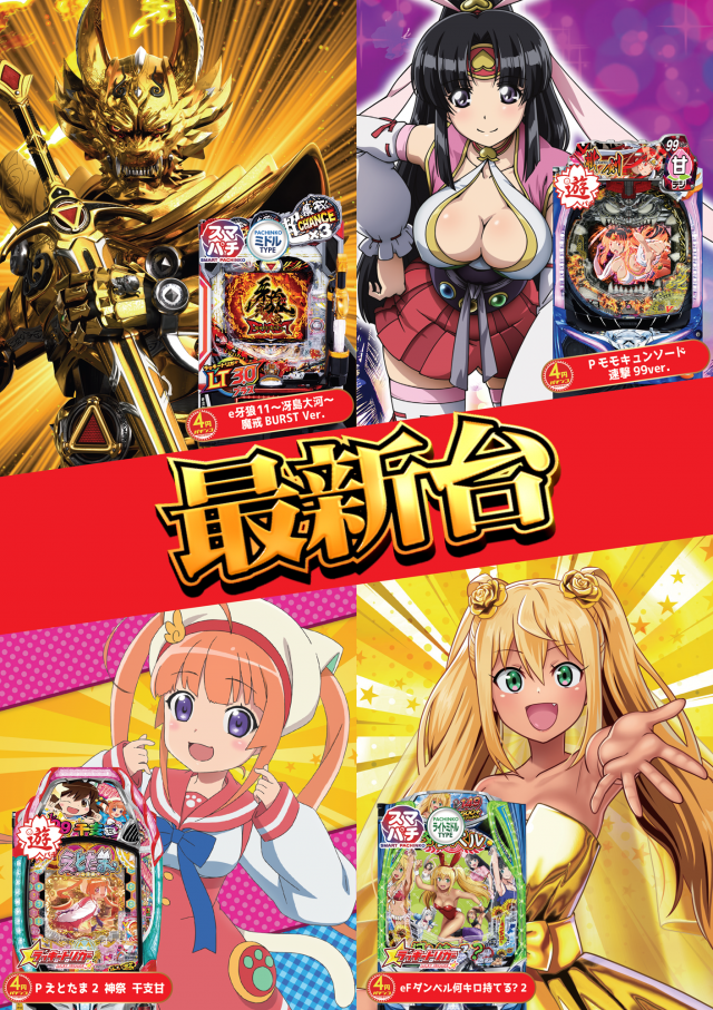 パーラーN－1奄美店の最新情報画像