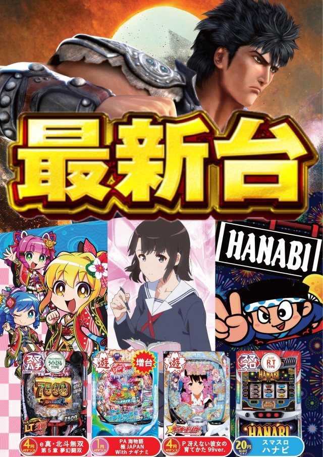 パーラーN-1奄美店の最新情報画像