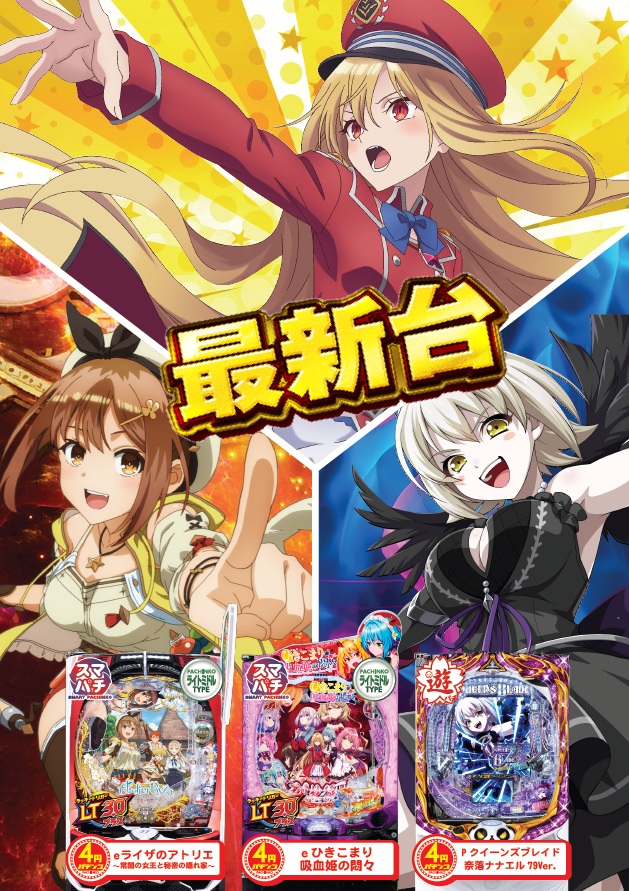 パーラーN-1奄美店の最新情報画像
