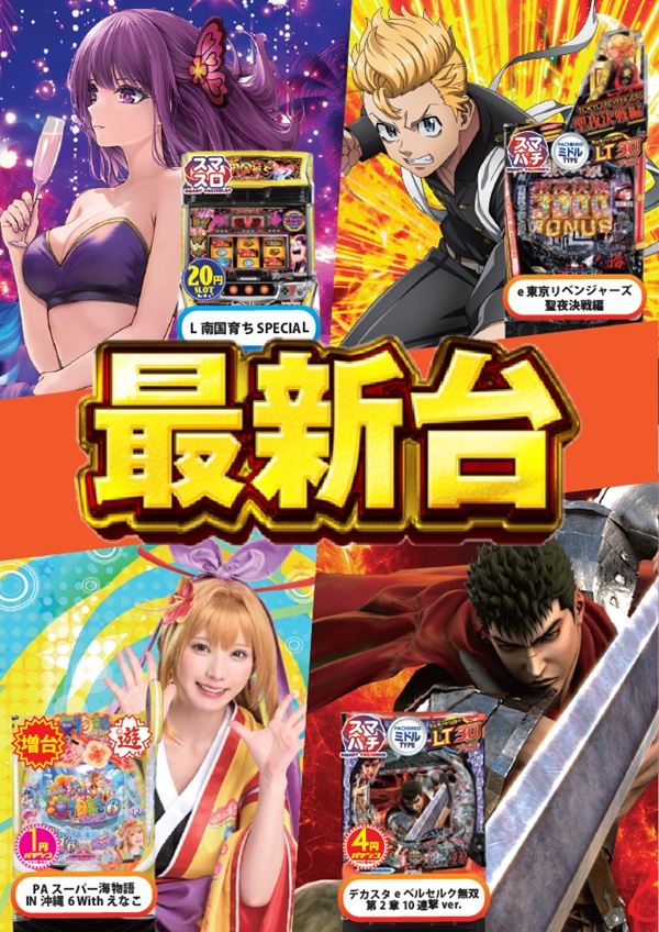 パーラーN－1奄美店の最新情報画像