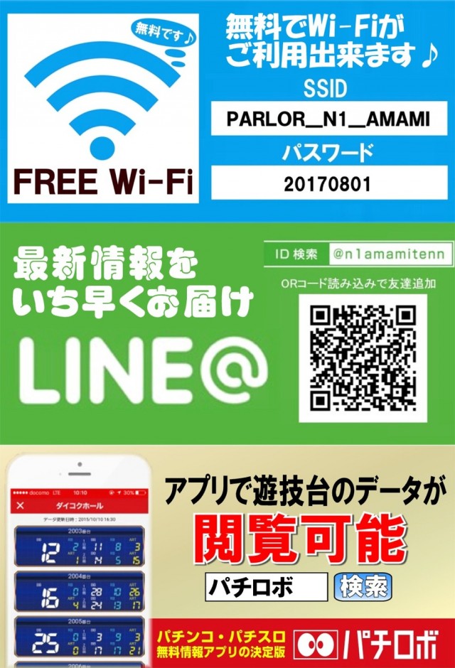 パーラーN－1奄美店の最新情報画像