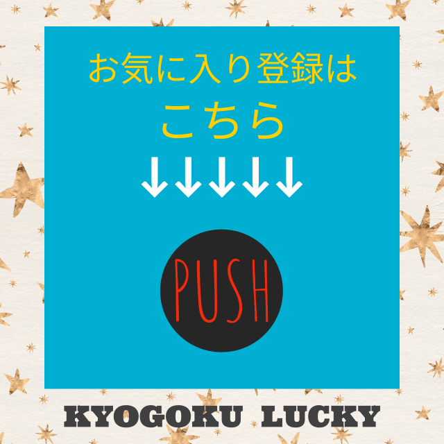京極ラッキーの最新情報画像