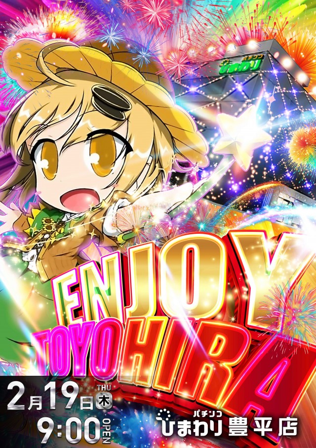 豊平ひまわりの最新情報画像