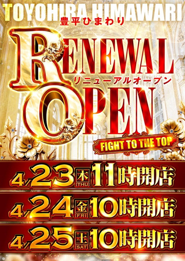 豊平ひまわりの最新情報画像