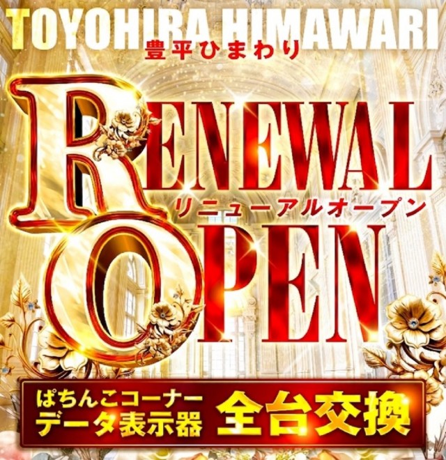 豊平ひまわりの最新情報画像