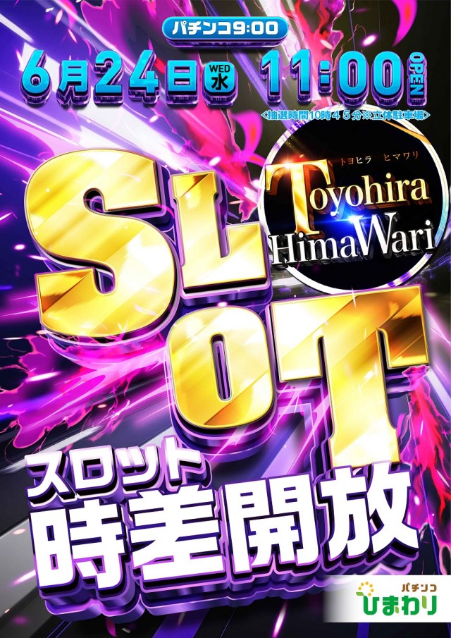 豊平ひまわりの最新情報画像