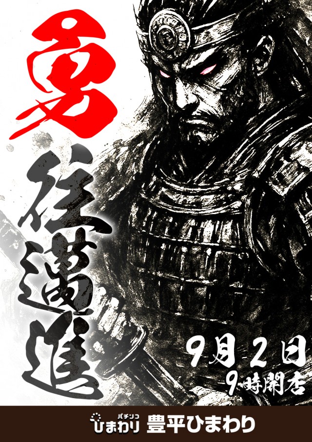 豊平ひまわりの最新情報画像