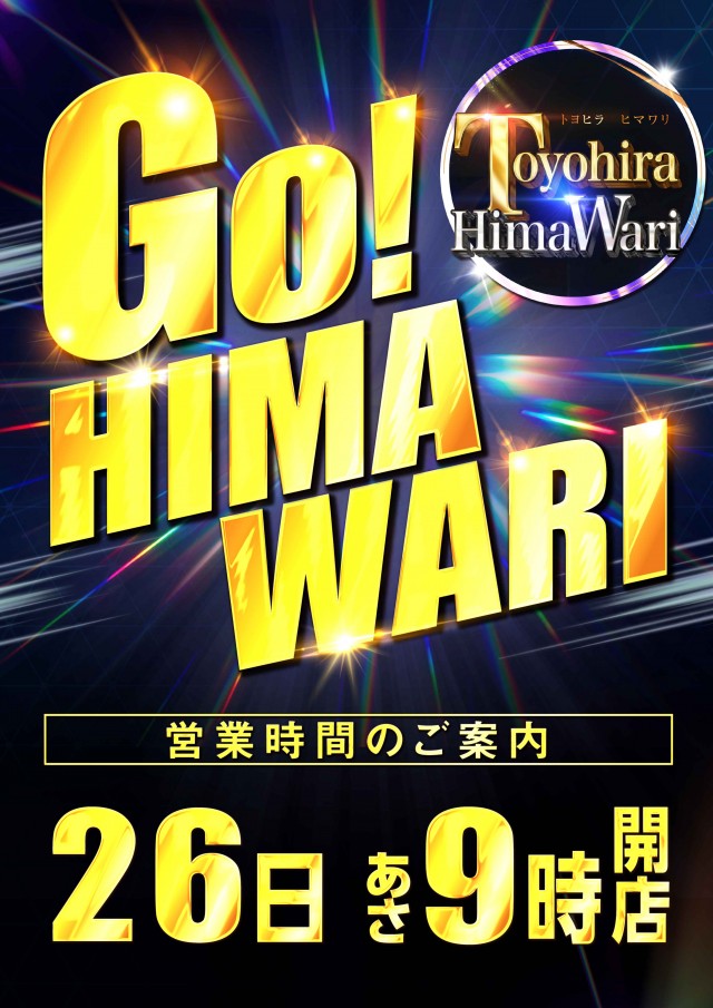 豊平ひまわりの最新情報画像