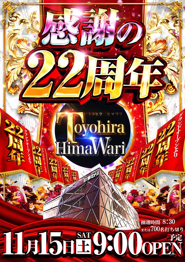 豊平ひまわりの最新情報画像