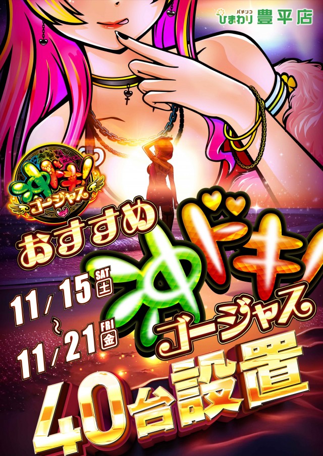 豊平ひまわりの最新情報画像